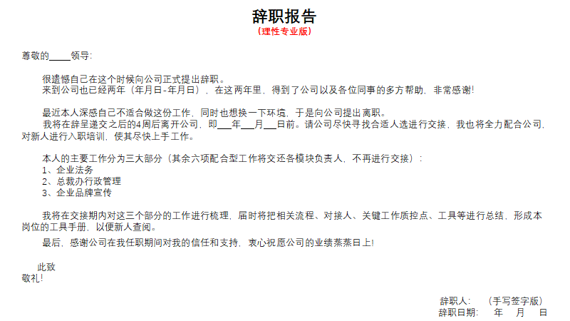 不会写辞职书？给你3个范本，简单实用易复制