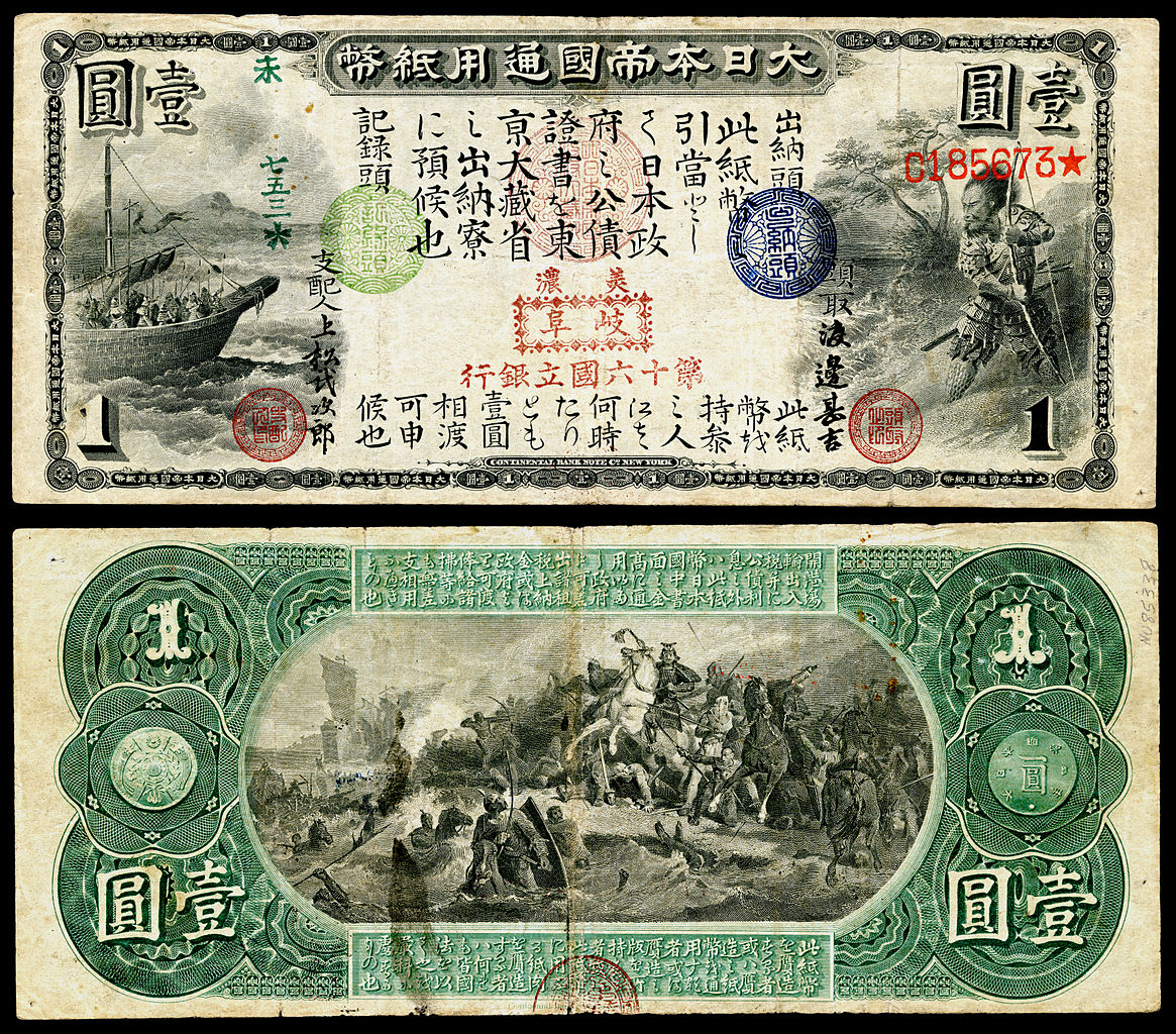 从幕末到今天,日本的纸币~日元的历史