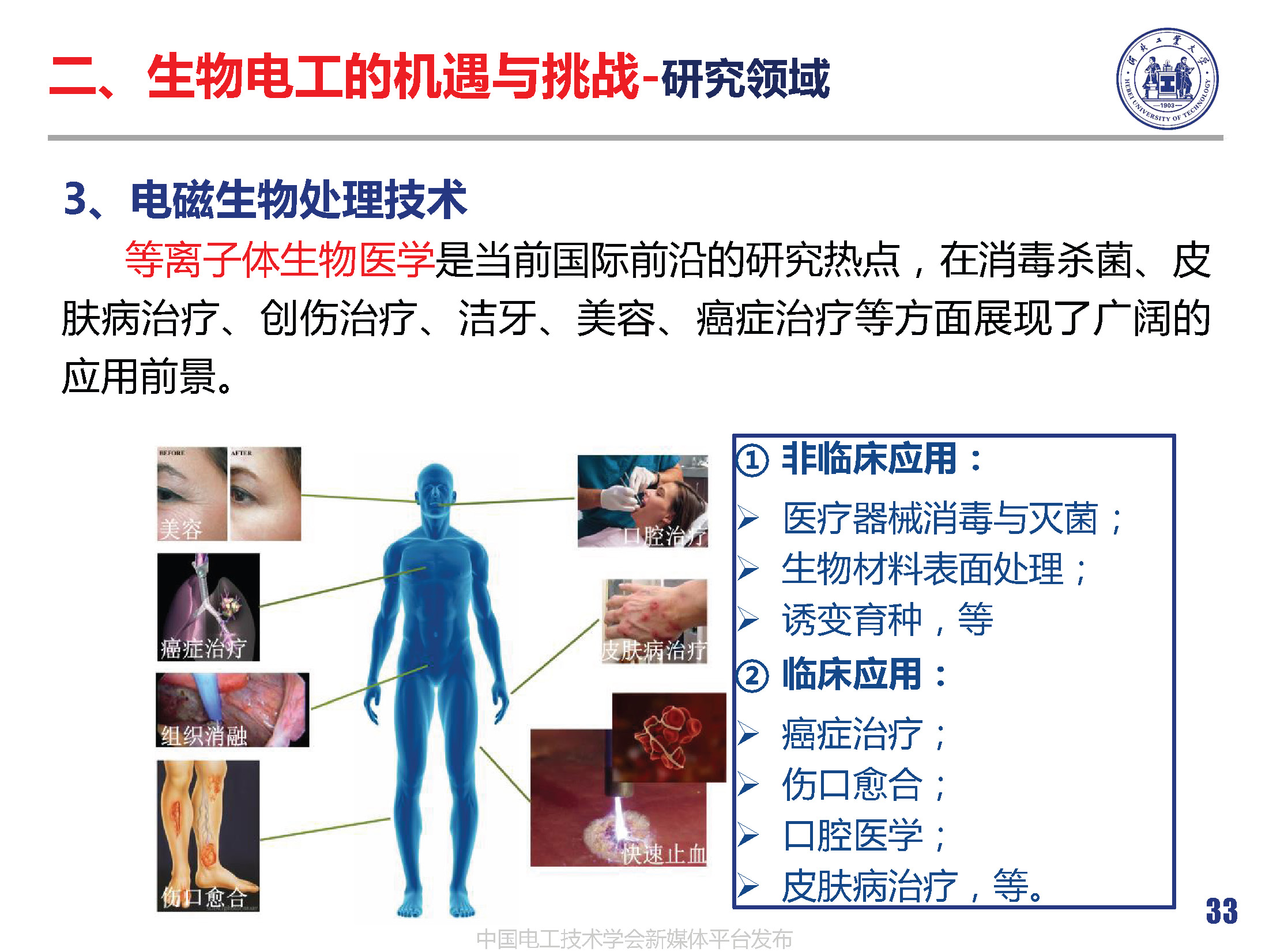 河北工業(yè)大學(xué)徐桂芝教授:大健康背景下生物電工領(lǐng)域的機(jī)遇與挑戰(zhàn)