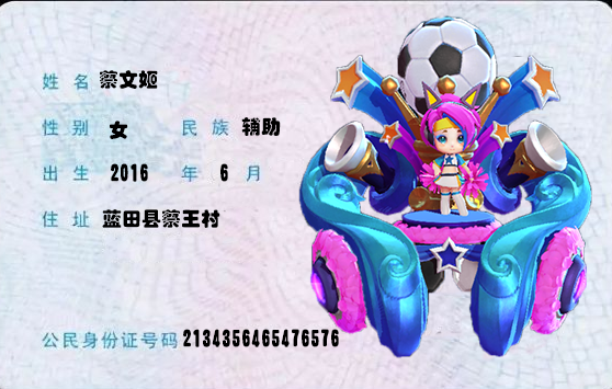 王者榮耀 玩家自制11張英雄身份證 張飛河北人李白是四川人？