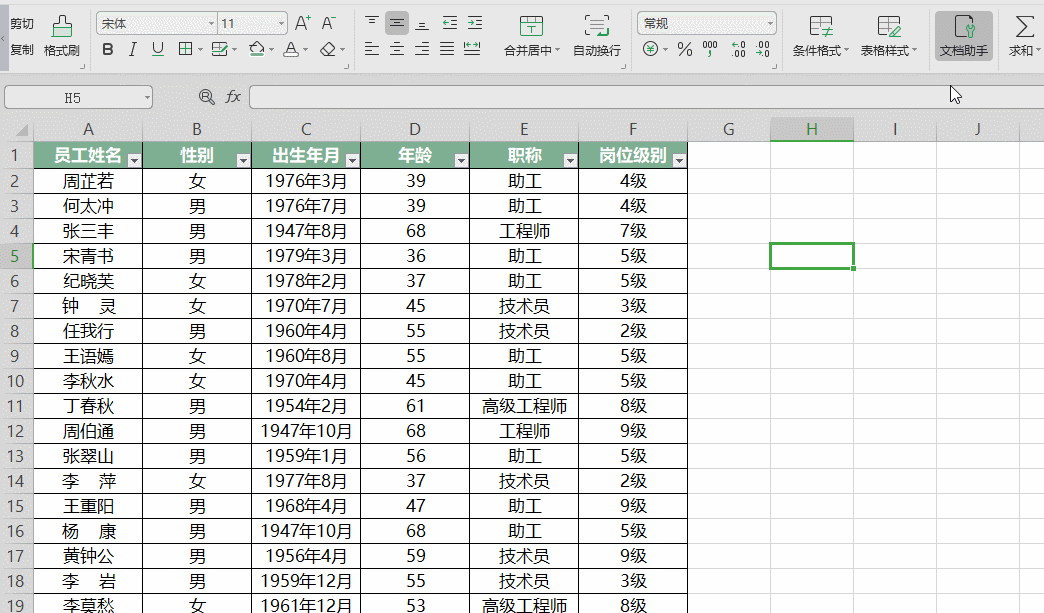 WPS这四个功能比Office强N倍，超级人性化