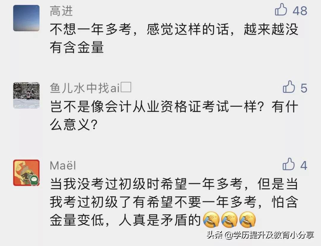 初级会计将一年多考？你要的官方回答来了