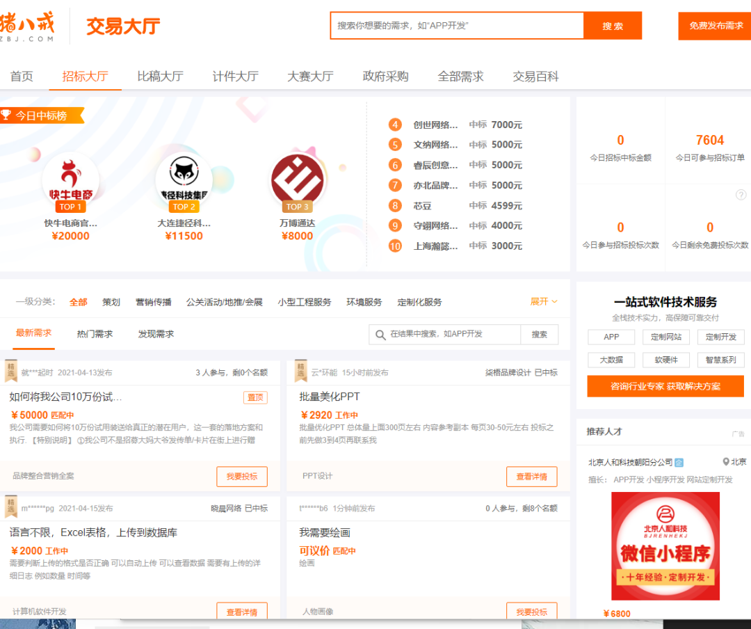 【2024年最新】家居维修接单平台哪个好？系统排行榜前十名一览