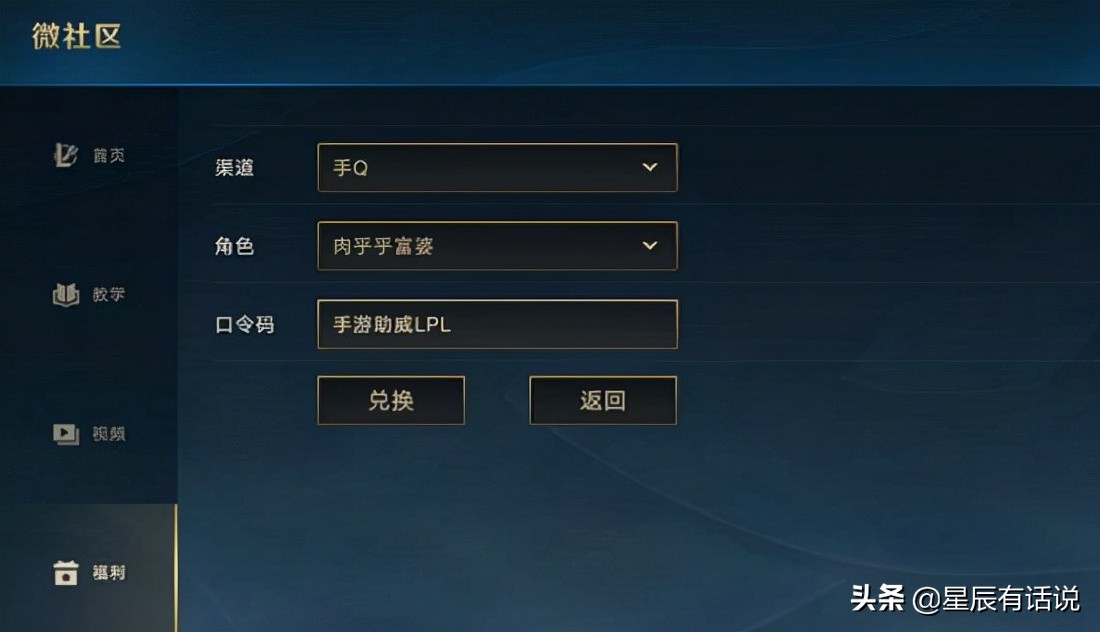 英雄联盟手游微社区口令码怎么用 英雄联盟手游微社区口令码在哪