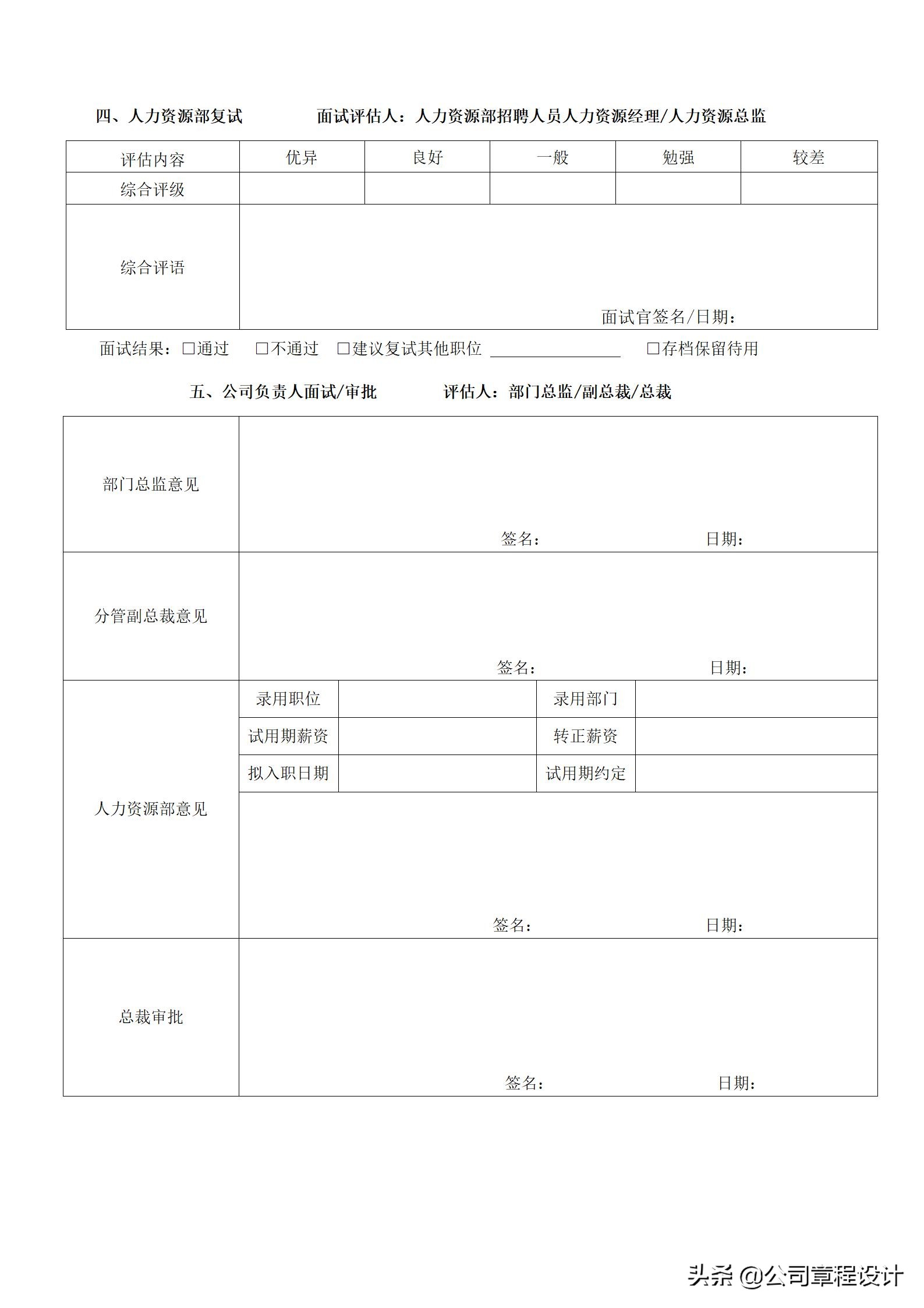 招聘工作流程（招聘流程及面试需备表格）