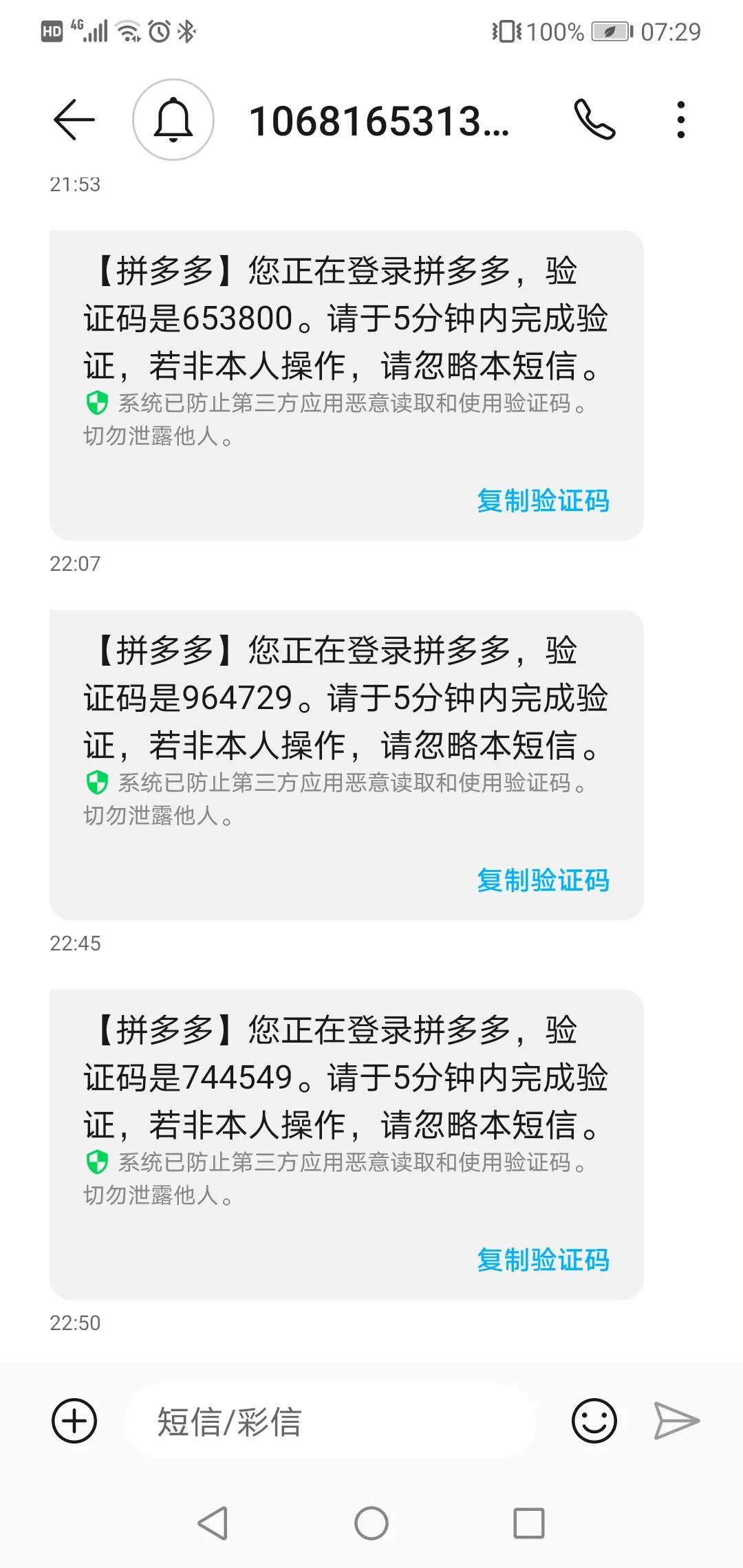 拼多多商家恶意骚扰我