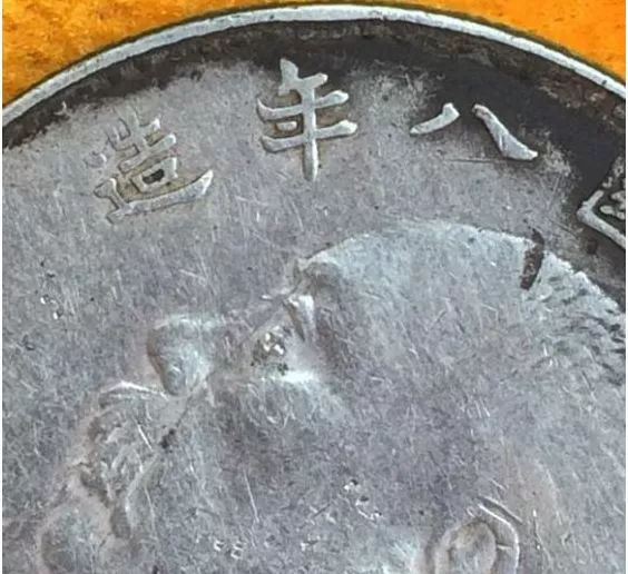 银元真假辨别指南：看边齿、字口、边框！