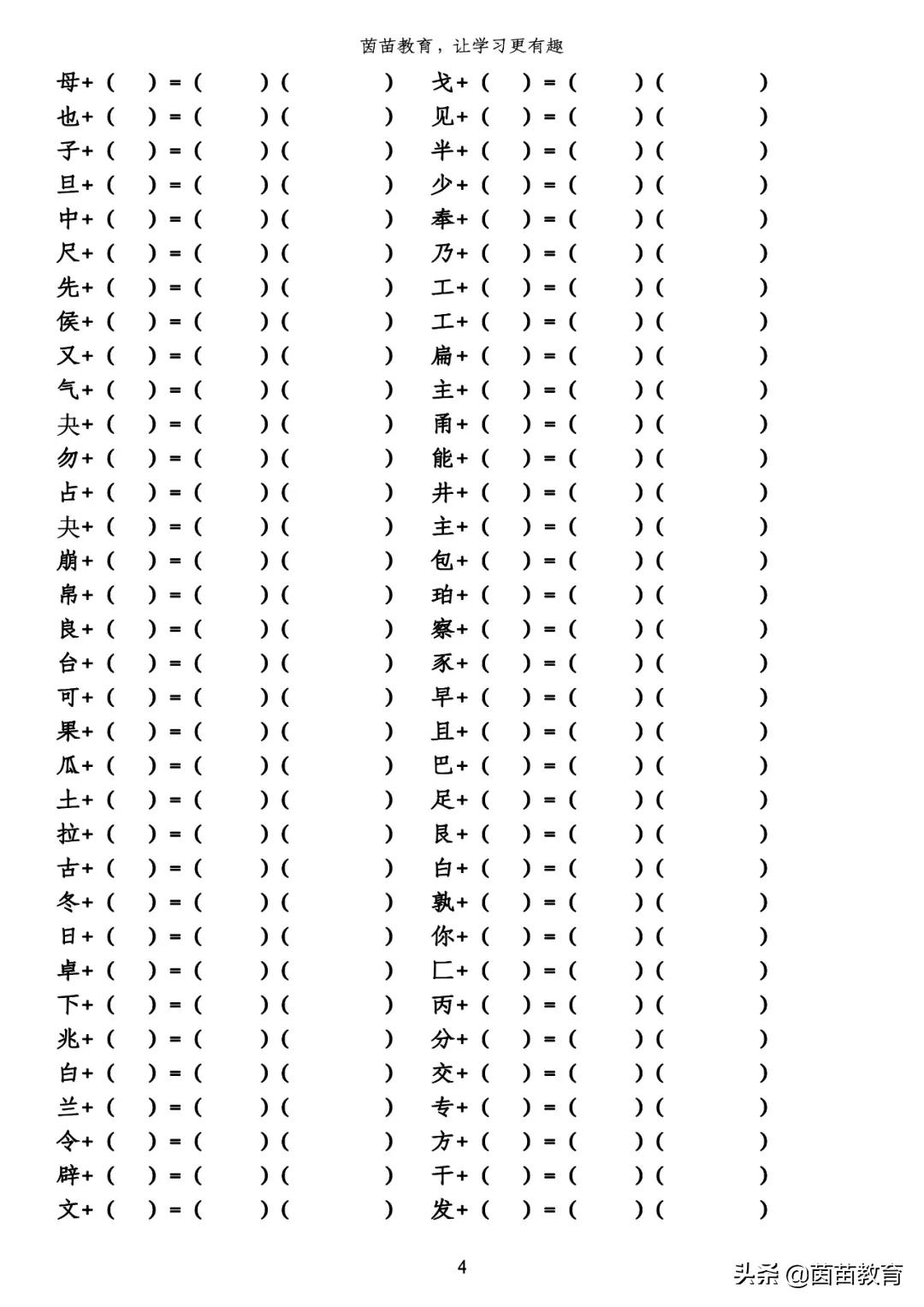 武林风2019世界杯汤茁(孩子记不住生字，家长可以花五分钟看看这篇文章)