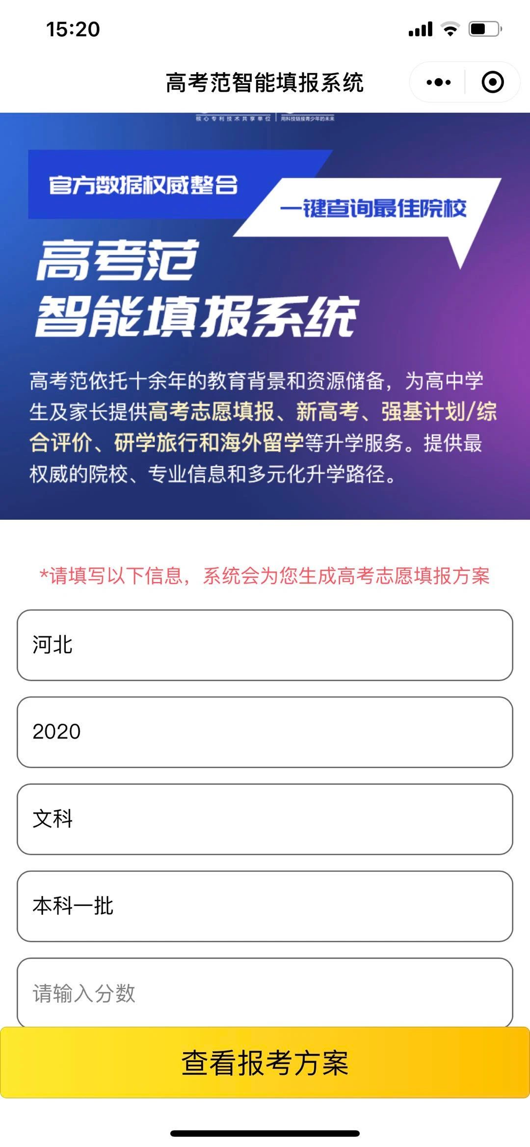 高考范（如何用模考成绩推测能上哪些大学）