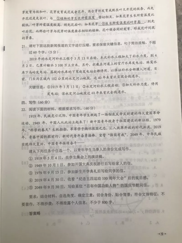 对答案啦：2019陕西高考试题及答案出炉！