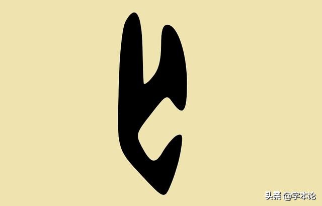 氓，从ménɡ到mánɡ的质变，“氓之蚩蚩”到“流氓”的脱胎换骨