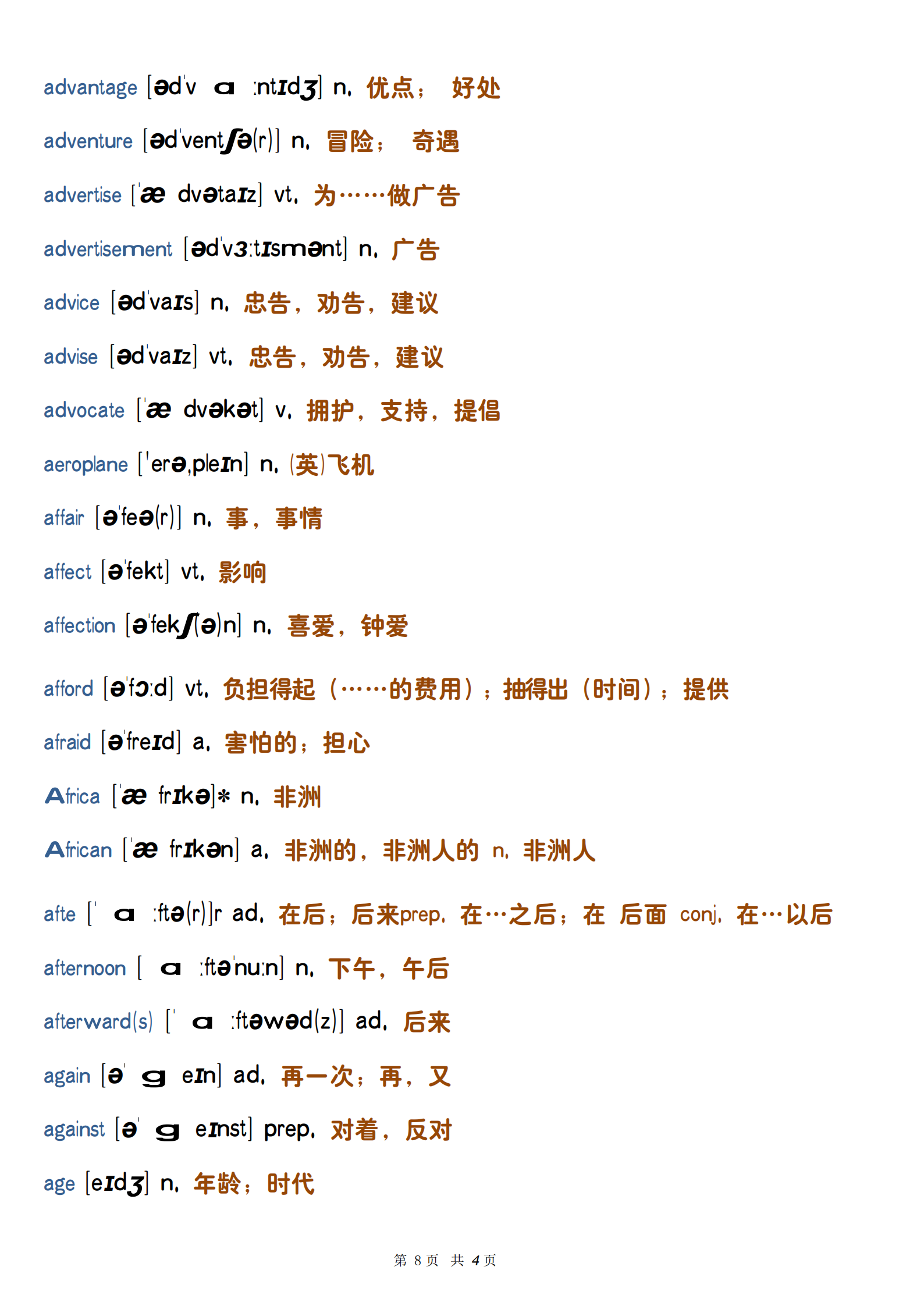 高中必须掌握的3500个英语词汇，暑期快人一步！勤能补拙