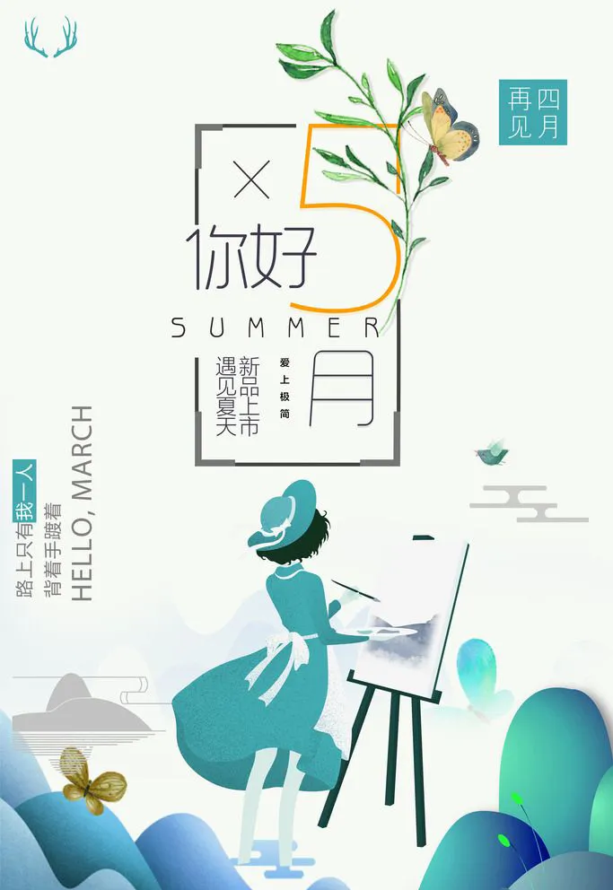 四月再见，五月你好！5月1日劳动节早上发朋友圈激励人心的好句子