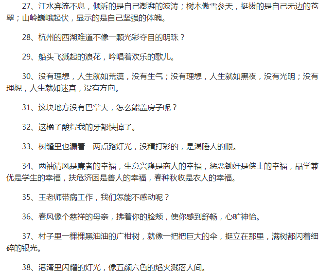 小学100句含修辞手法的美句，掌握出口必成章，考试作文占尽便宜