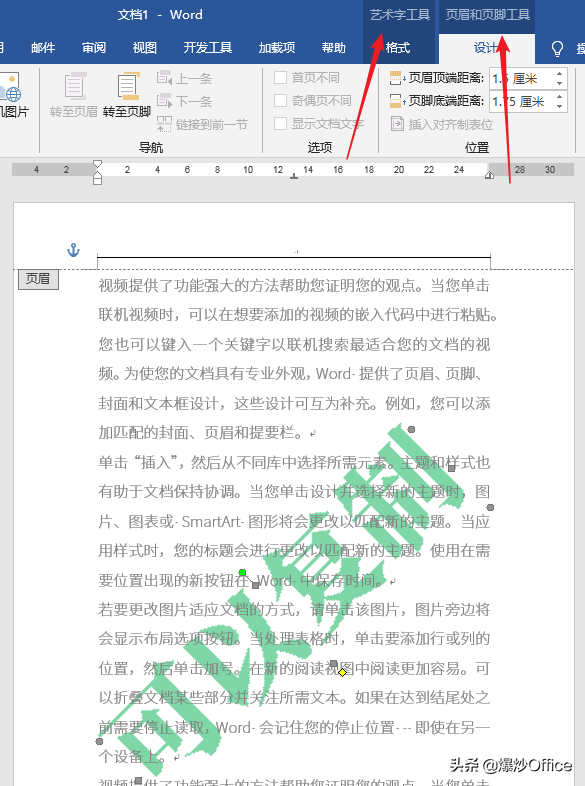 随心所欲设置Word文档水印