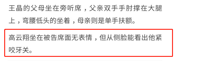 高云翔王晶开始互撕？王晶庭审现场大讲案发细节，高云翔咬紧牙关