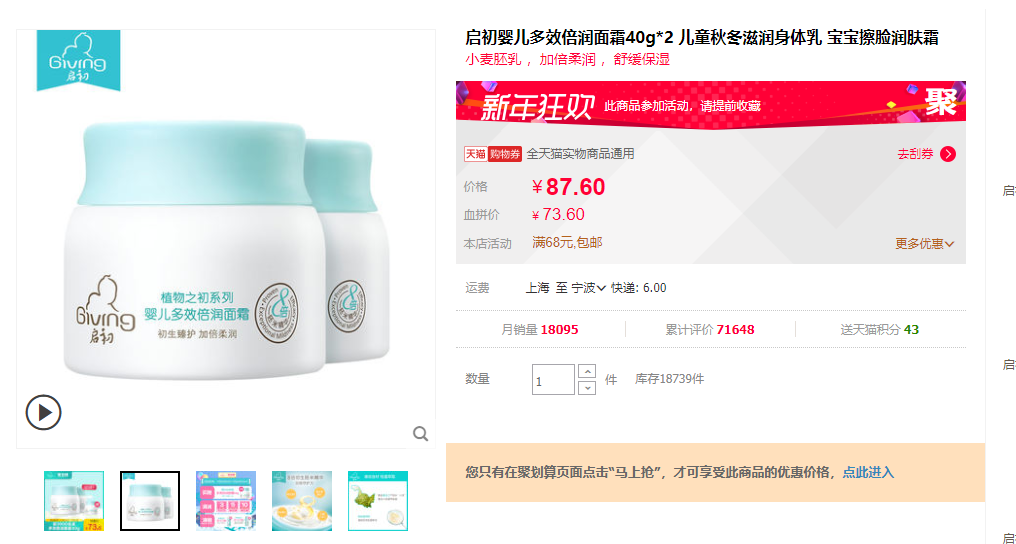 启初婴儿面霜使用体验分享