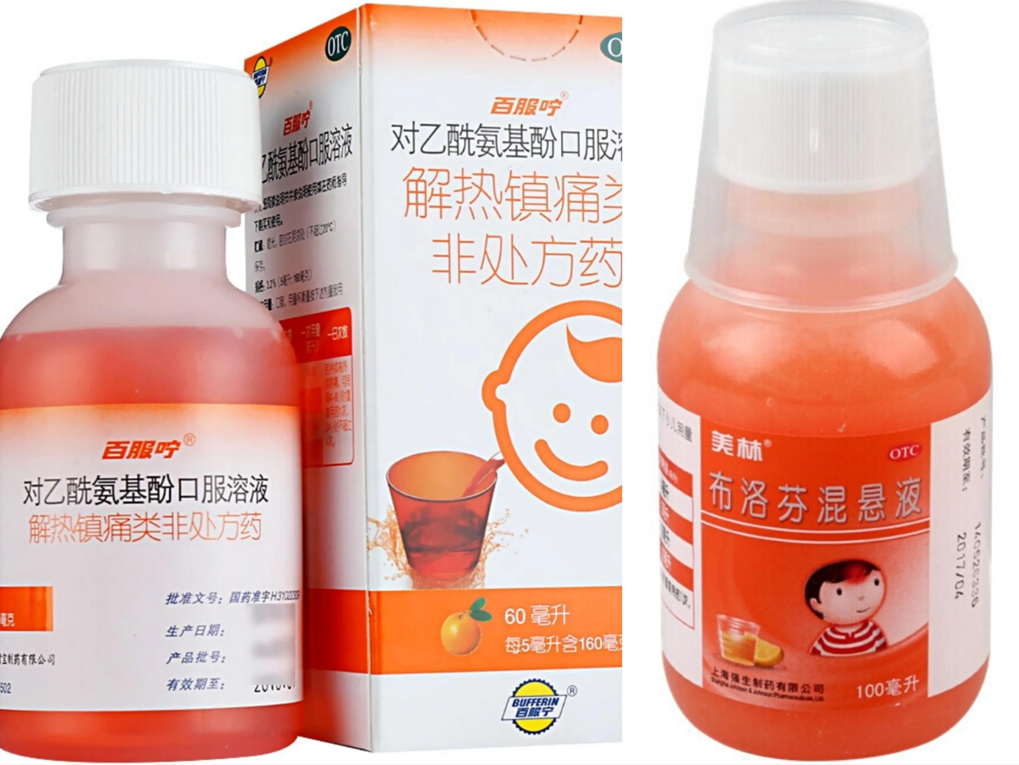 专业儿科医生推荐常用儿童退热药:布洛芬混悬液(即美林)和非处方药对