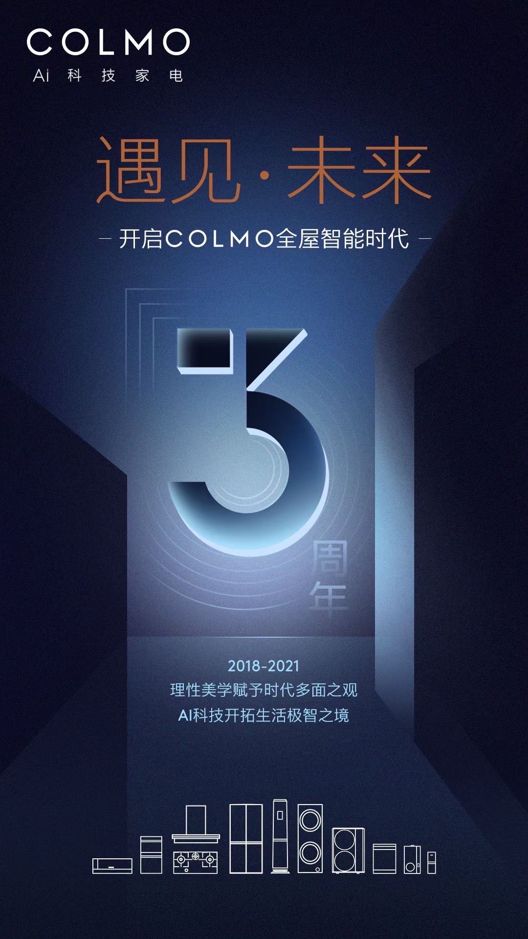 10月19日，AI科技家电高端品牌COLMO迎来品牌三周年纪念。自成立以来，秉承着以理性美学引领高阶生活进化的品牌主张，COLMO携手全球超级个体不断探索“洞悉...