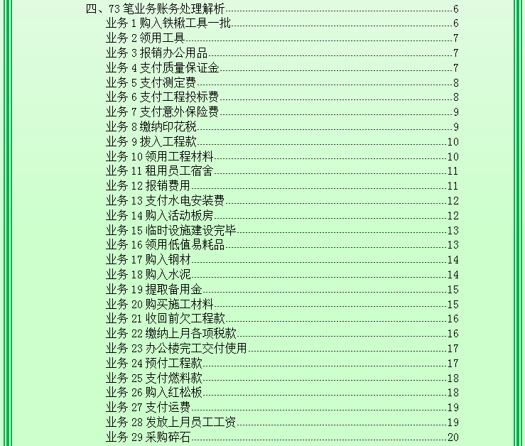 建筑公司会计好做吗（成功跳槽建筑企业会计）