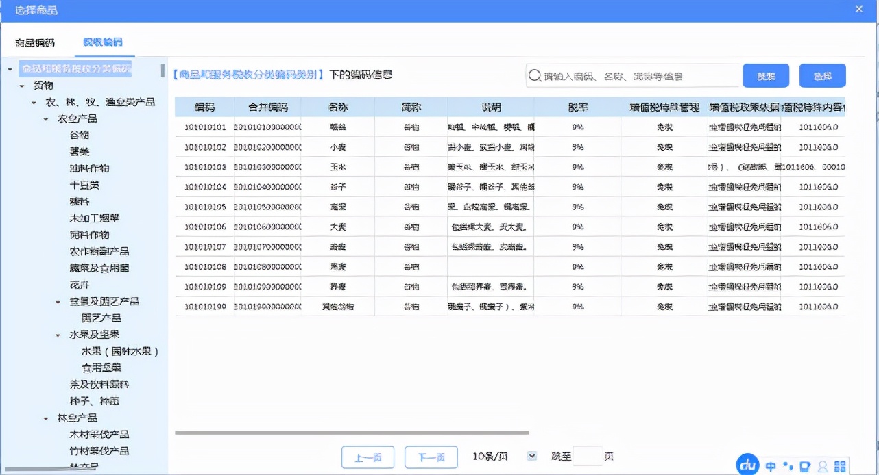 增值税发票税控开票软件（金税盘版）V3.0.操作手册（发票开具）