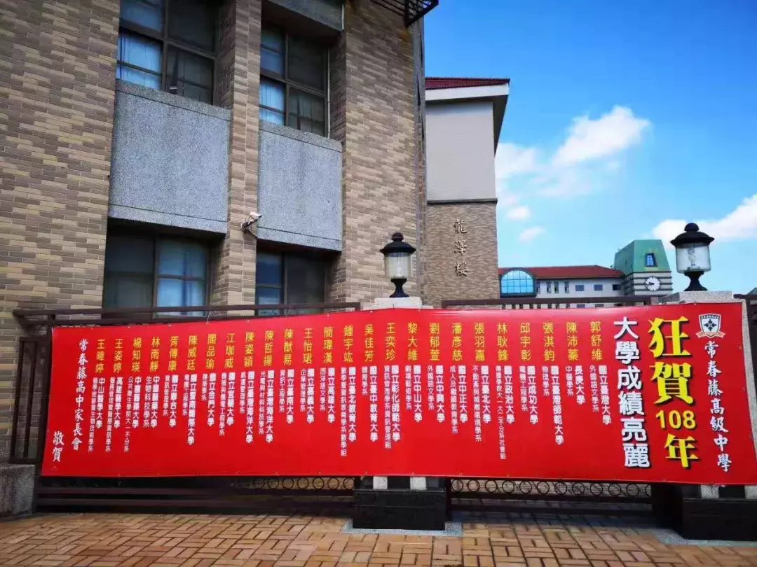 台湾教育什么样？补习班遍地，也晒高考状元榜