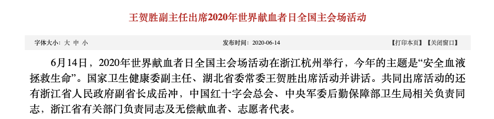 火线入鄂逾5个月，湖北省委常委王贺胜卸任省卫健委主任