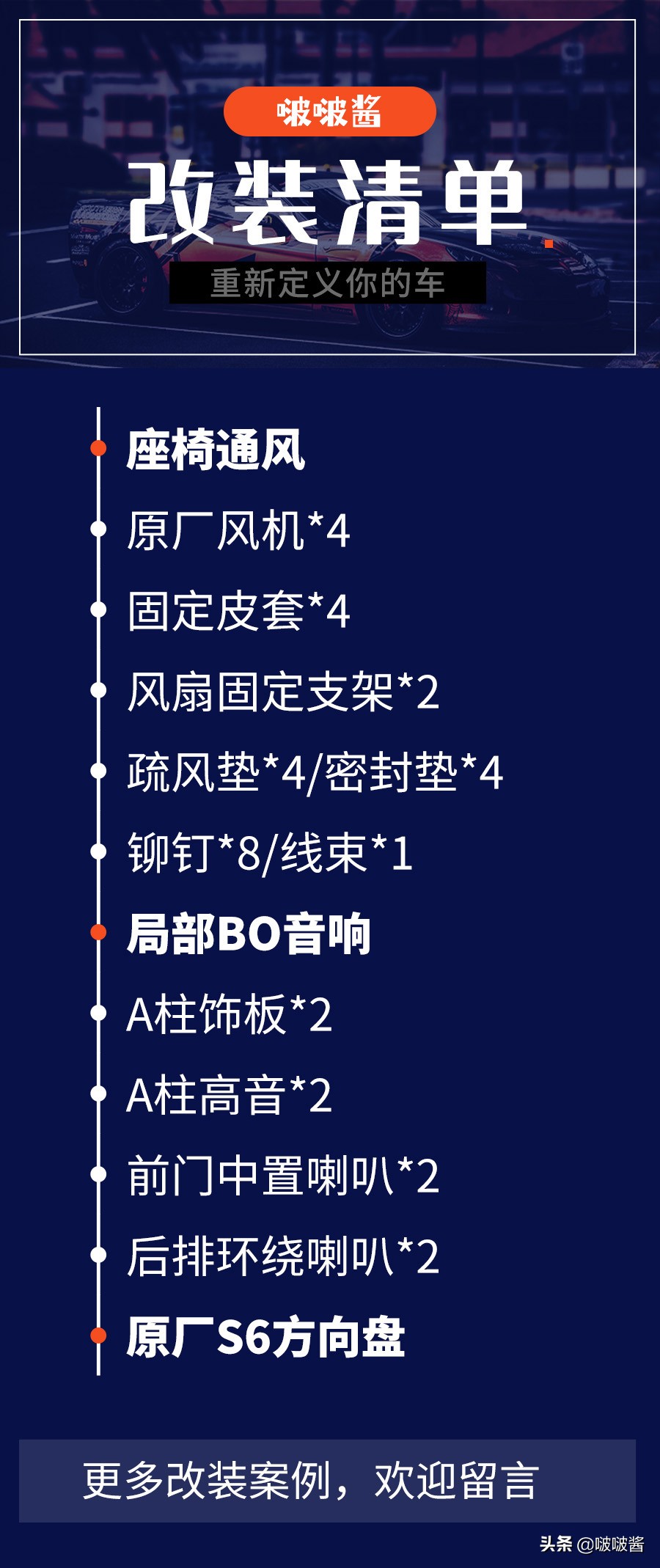 奥迪A6L改装座椅通风和B&O音响，改完没有异响困扰