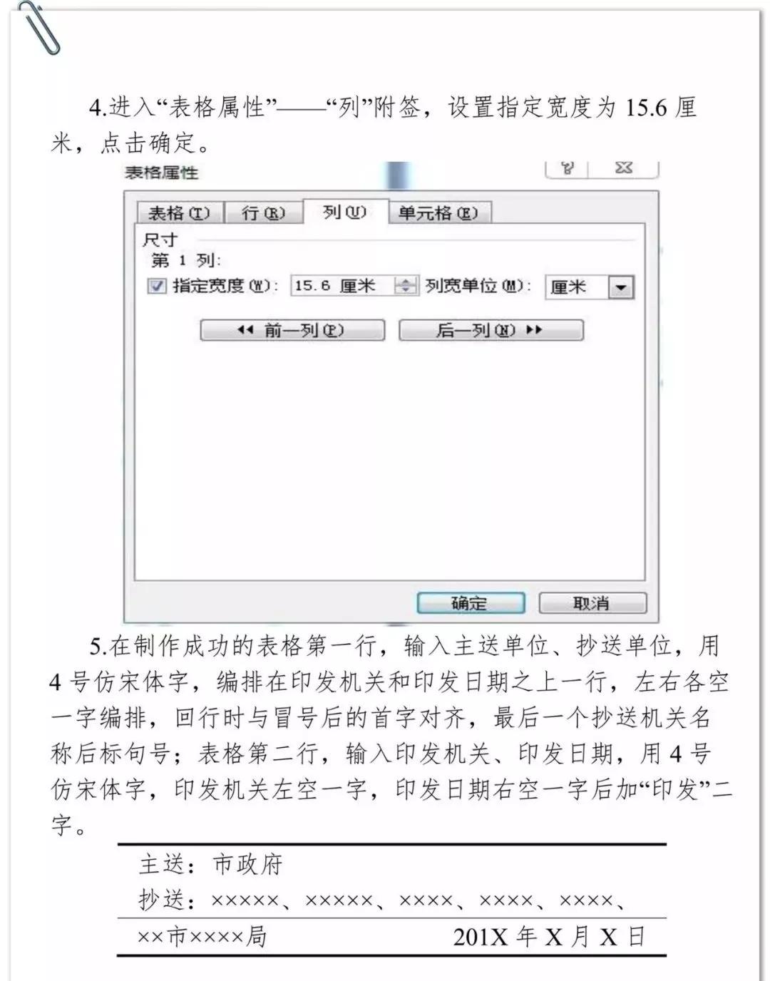 你确定会写公文吗？13张图告诉你详细的设置格式和规范