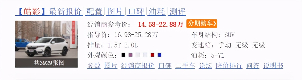 本田的“新战将”皓影，起步193马力喝92号油，比丰田荣放漂亮