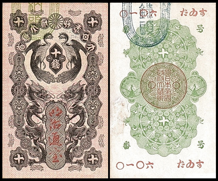 从幕末到今天,日本的纸币~日元的历史