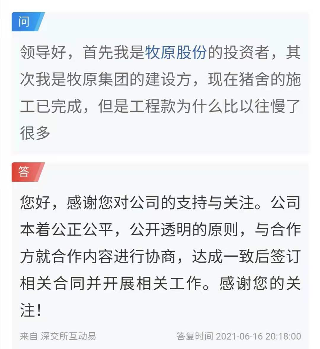 牧原股份4个月暴跌2000亿