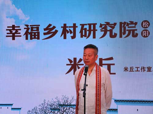 幸福乡村研究院在浙江松阳启动（图）