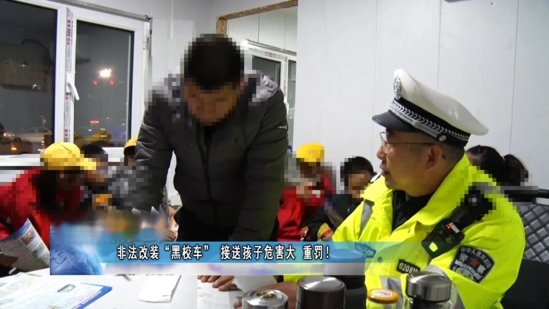 护航学生上下学 严查非法改装“黑校车”