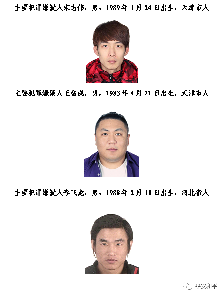 天津警方公开征集这三家公司涉嫌违法犯罪线索