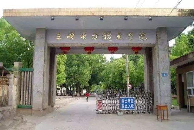 高考只能上专科，可以看看这几所电力院校，容易找工作。