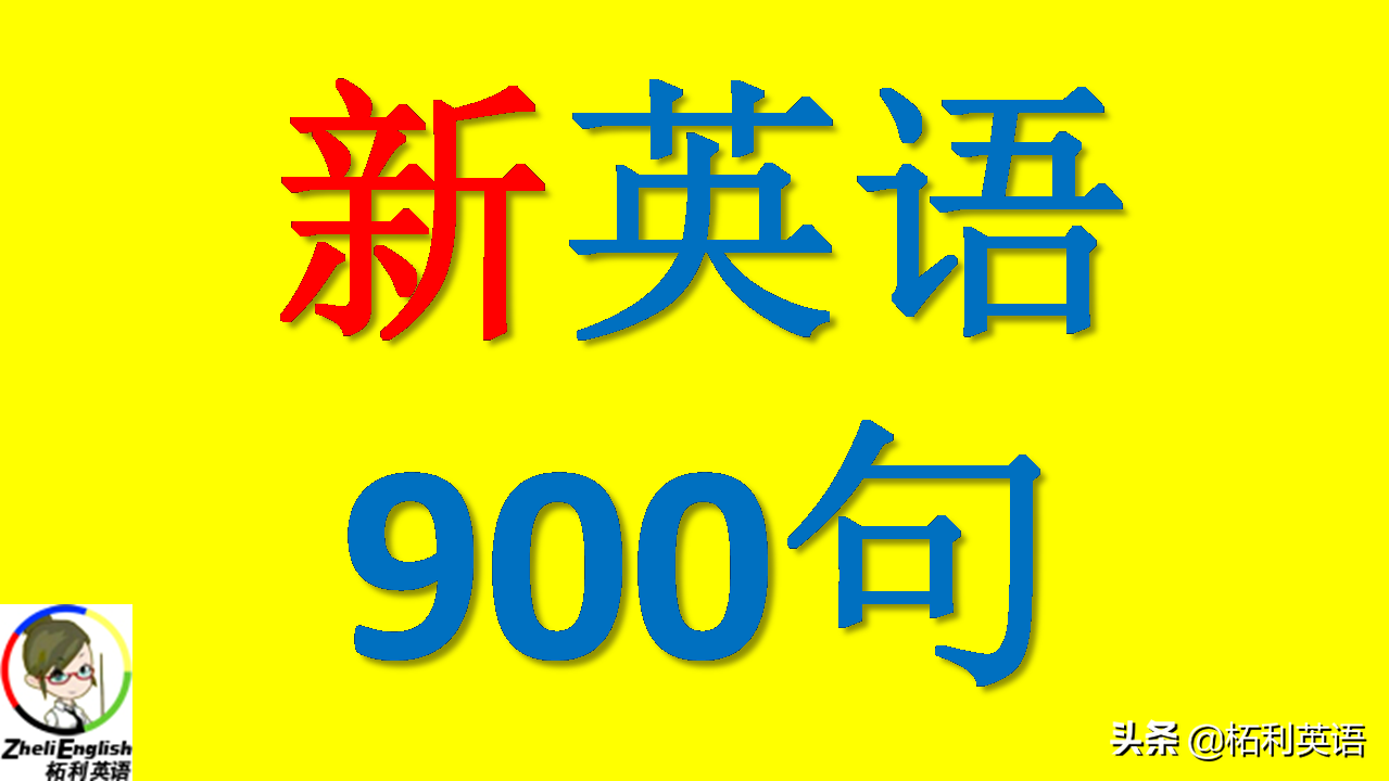 英语里最重要的是句子，学完300句，直接和老外做朋友！家长收藏