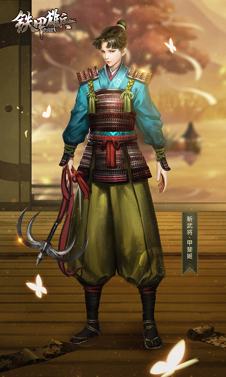 《铁甲雄兵》最强攻略-- 无情之锤 甲斐姬