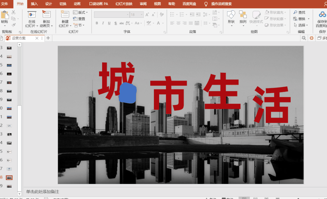 4个高级的PPT制作技巧，效果堪比PS