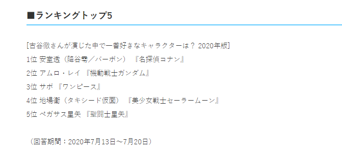 日本声优古谷彻生日，日媒投票其配音动画角色人气排行榜