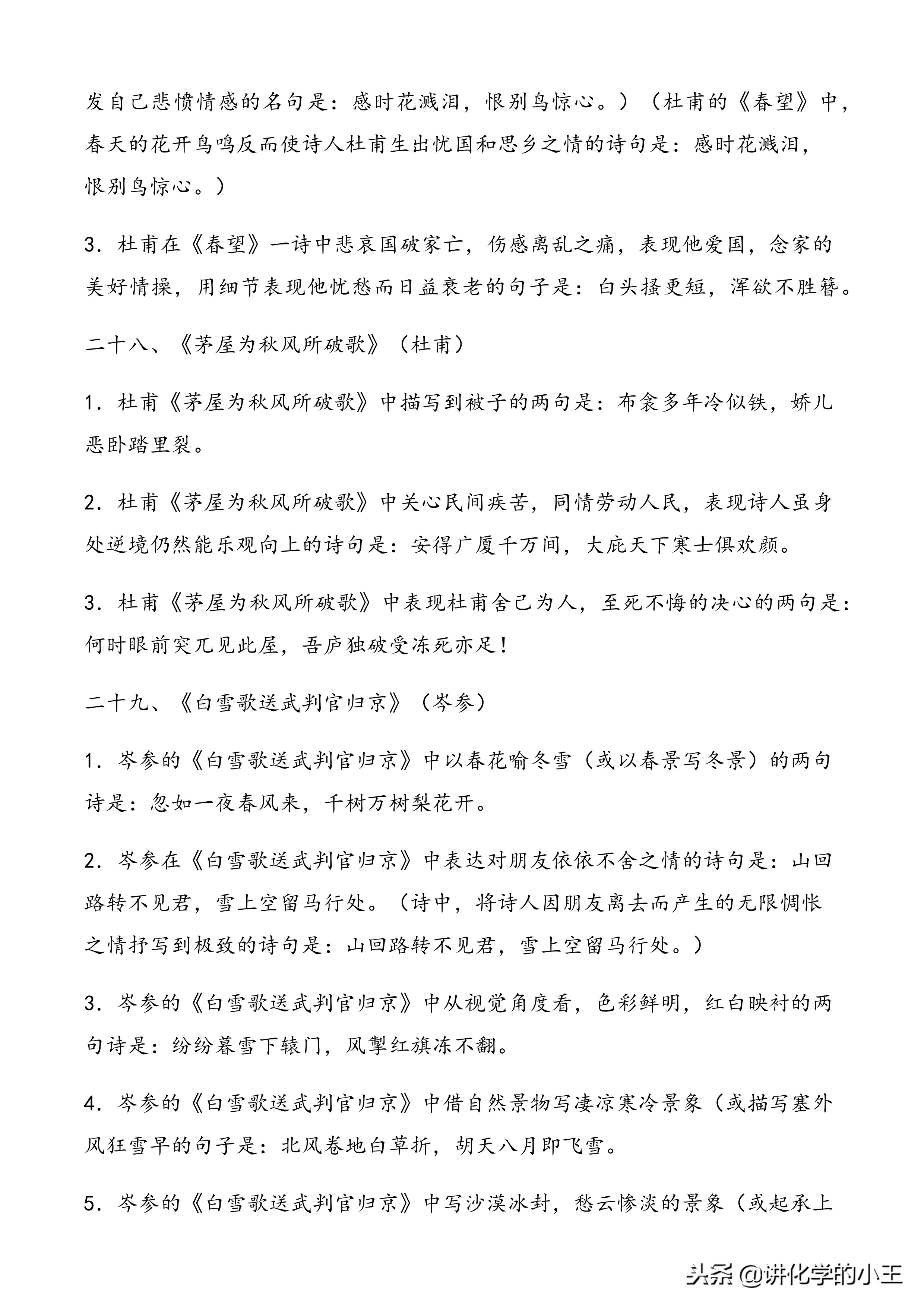 高考必备：高中语文新课标规定的古诗文理解性默写（64篇）