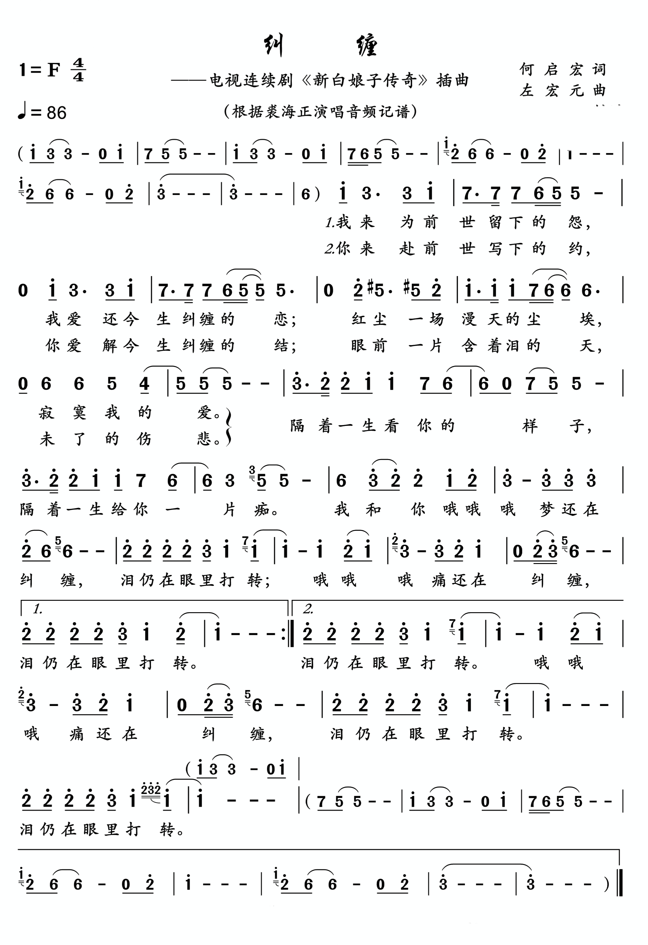 华语乐坛音乐大师,台湾著名音乐制作人左宏元作曲简谱精选大全