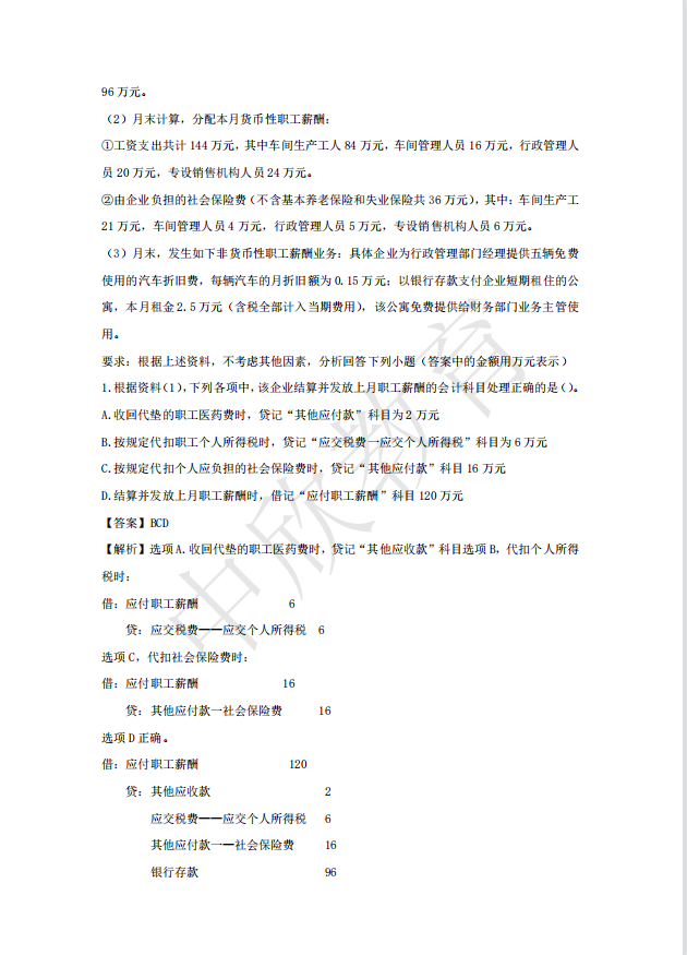 截止到今天，2021初级会计考试真题回顾，后续考生可收藏查看