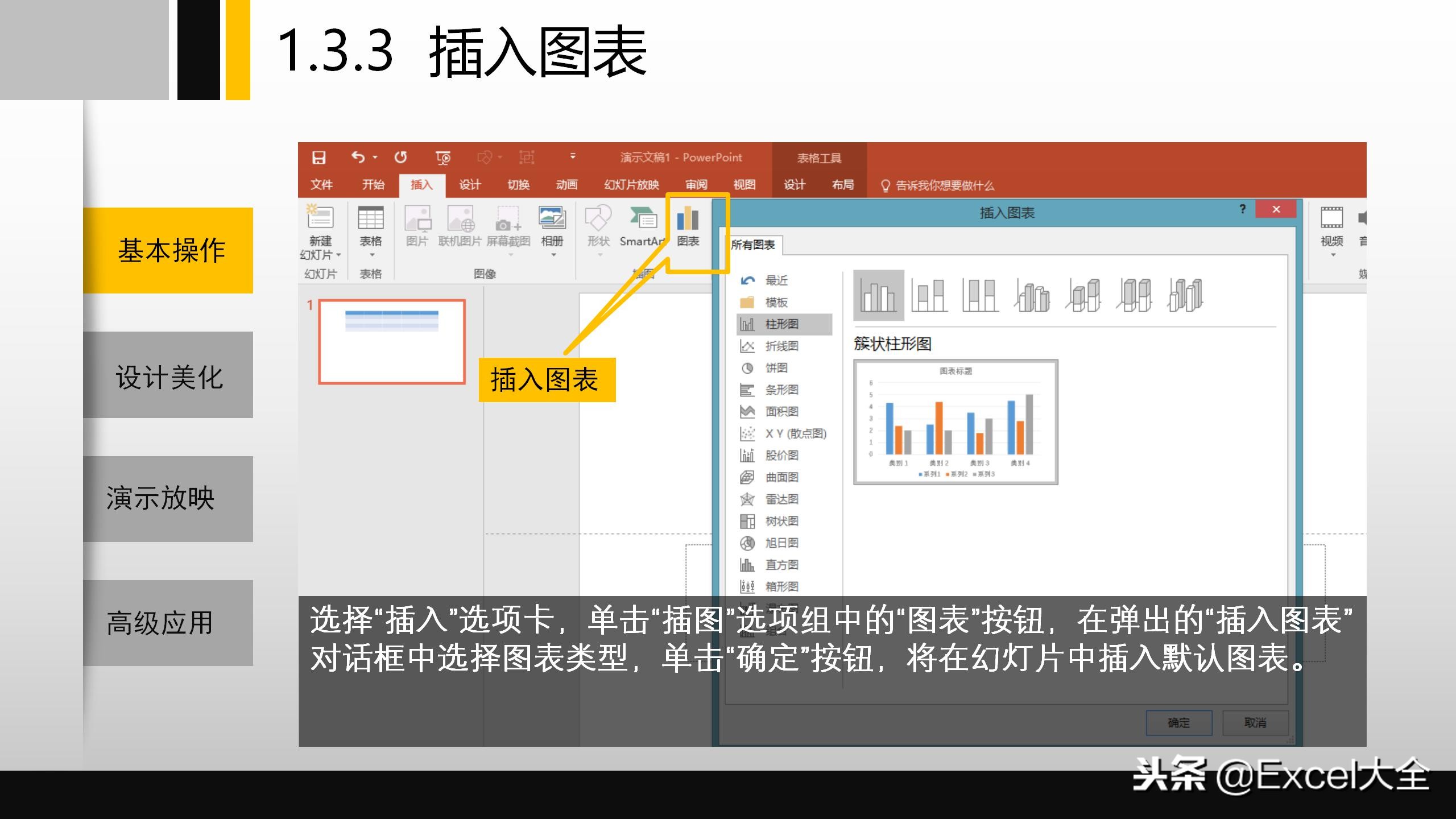 51页的PPT基础操作入门级培训课件，自学或培训职场新人都合适！