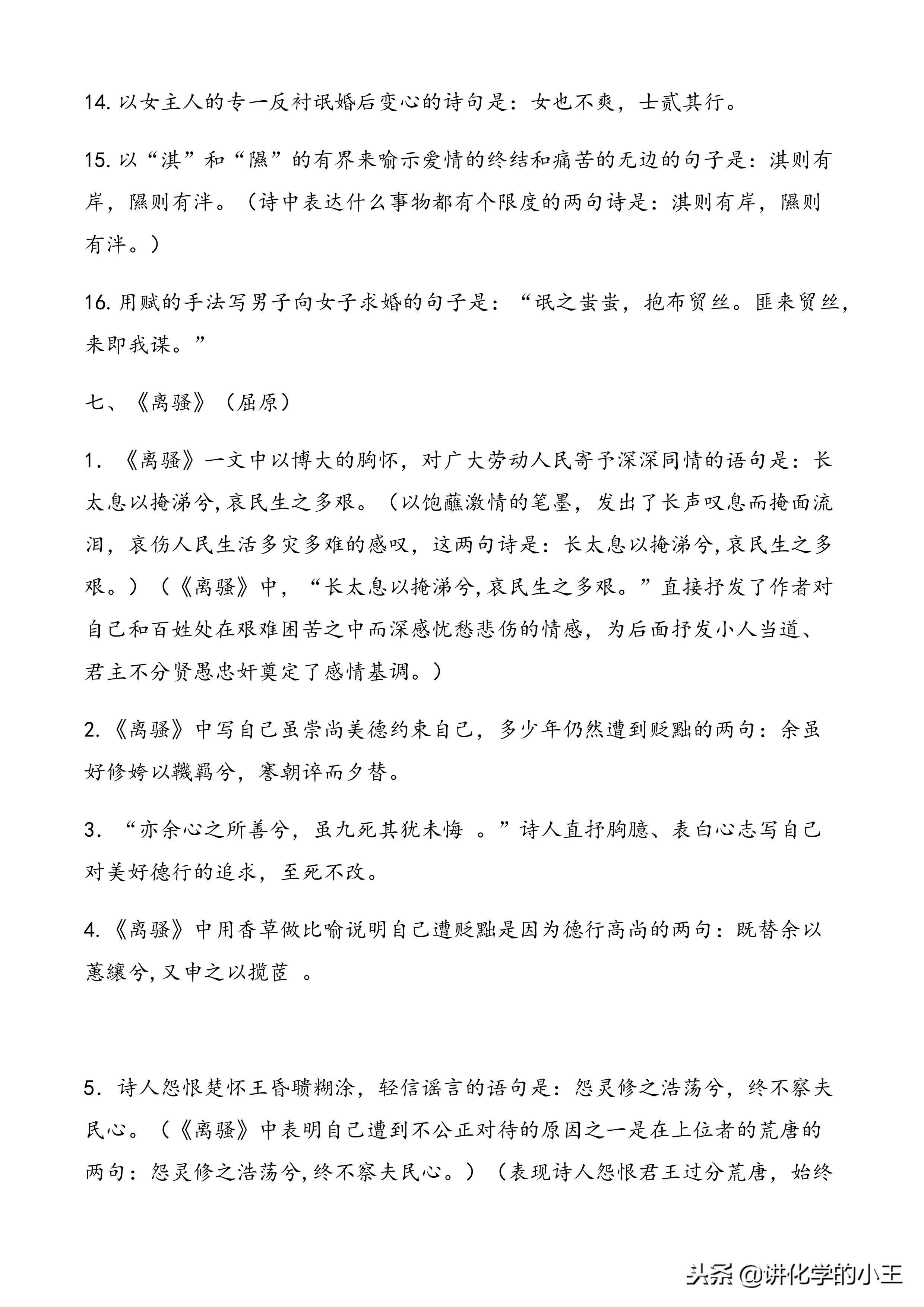 高考必备：高中语文新课标规定的古诗文理解性默写（64篇）