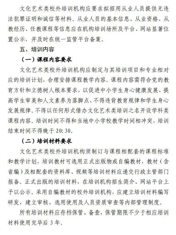 重磅！艺术培训的监管政策来了，要求更严格！拼家底的时候到了
