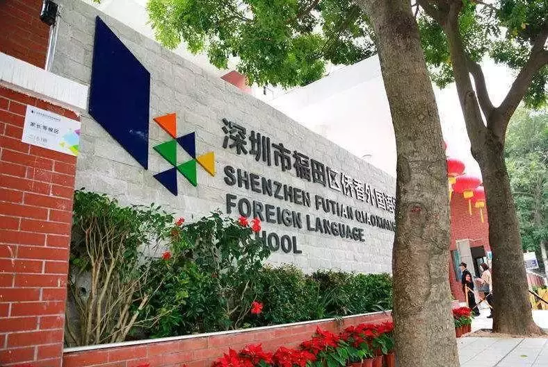 「深圳」外国语就是名校？福田区三朵外国语金花，谁更亮眼？