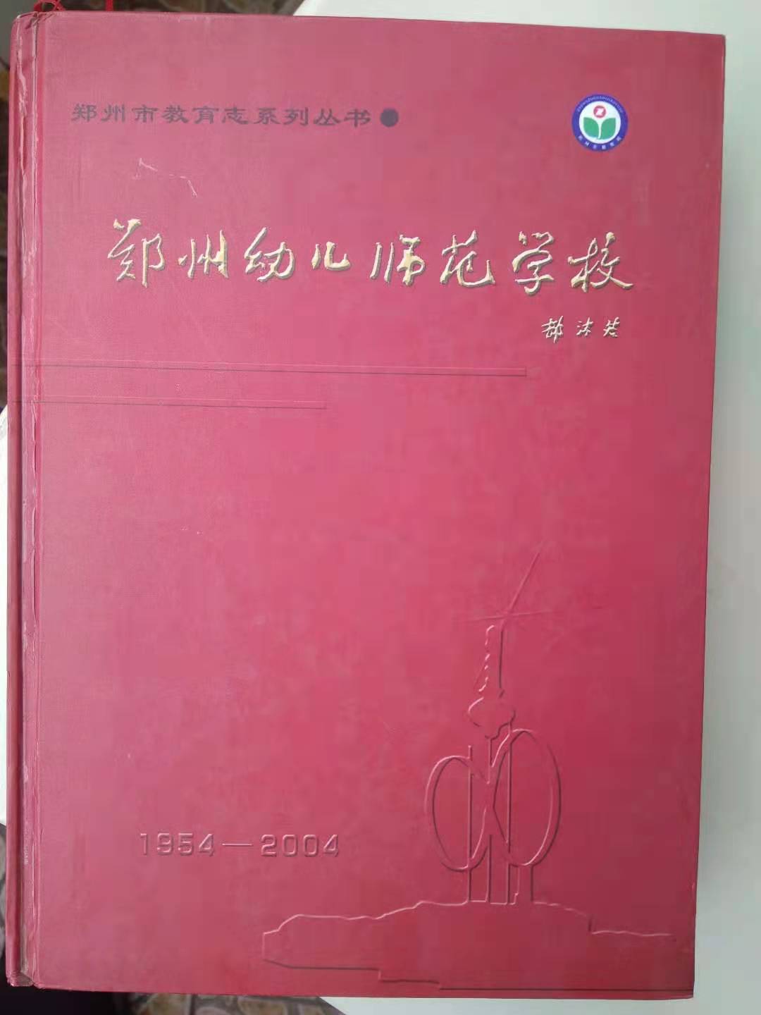 中师生，你读过母校的《校志》吗？这里，一定有你想看的书