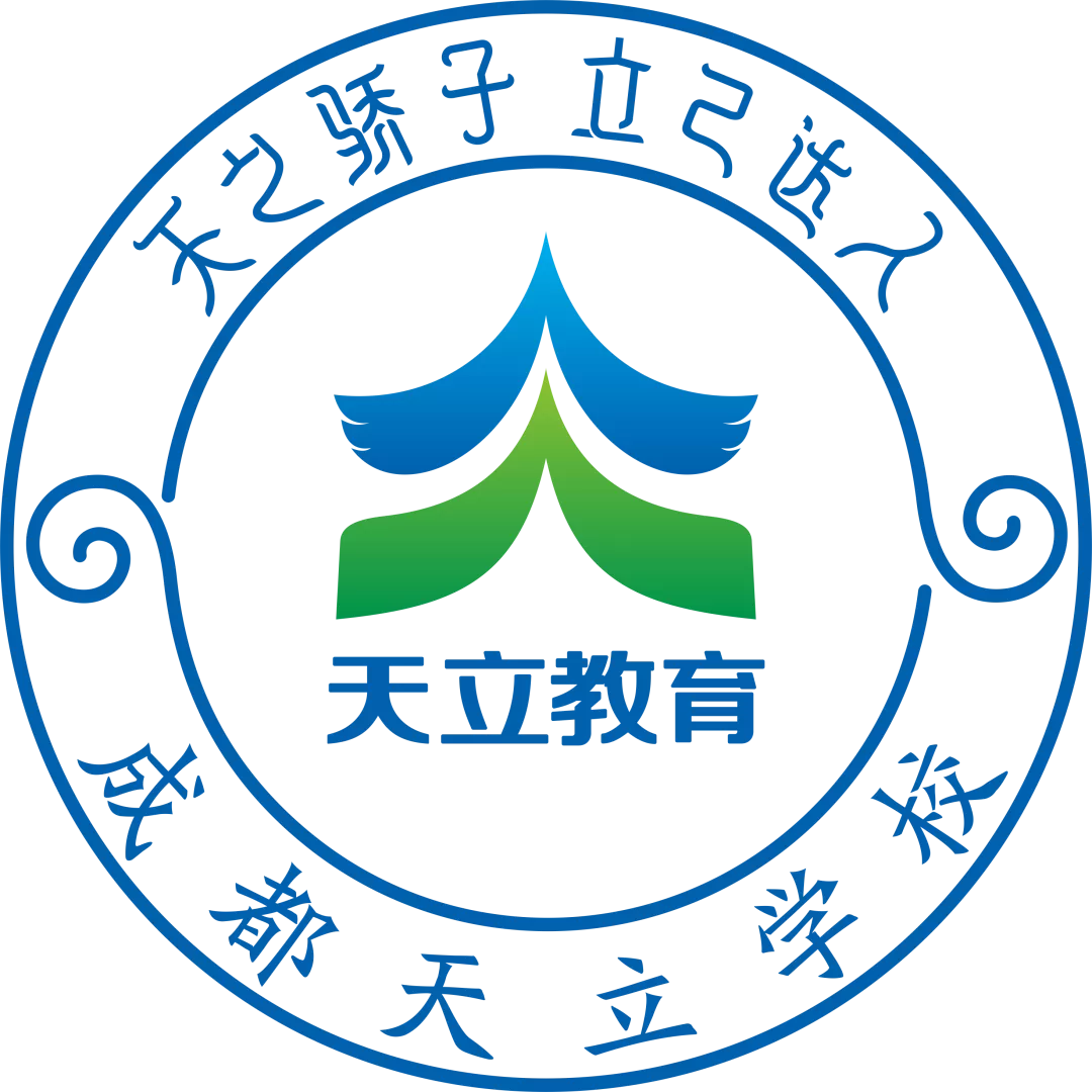 礼聘良师！相约成都天立，一起开启教育追光之旅