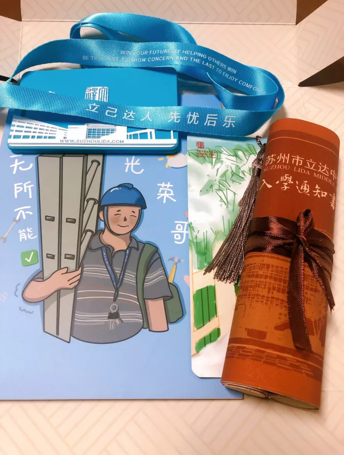 苏州中小学录取通知书来了！最惊艳的学校是哪所？